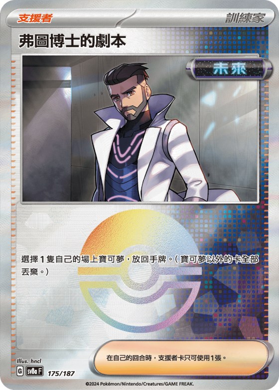 Professor Turo's Scenario - Poke Ball Pattern
