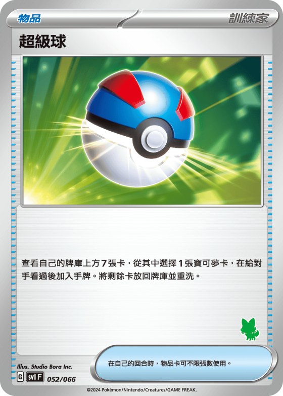 Great Ball - Variant 2