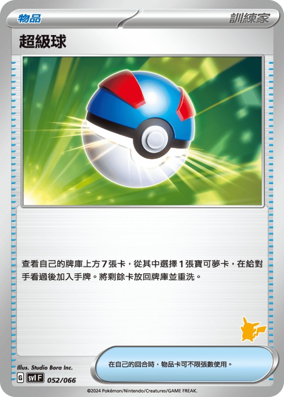 Great Ball - Variant 3