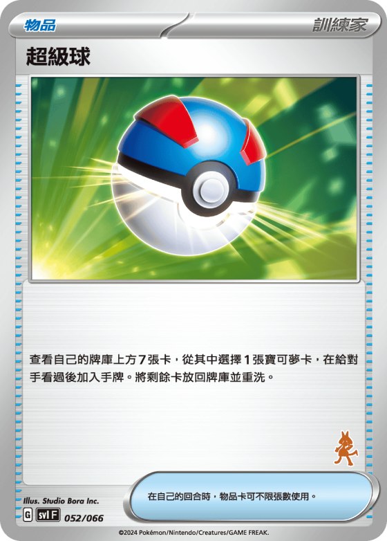 Great Ball - Variant 4