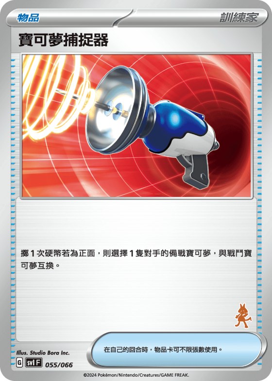 Pokemon Catcher - Variant 3