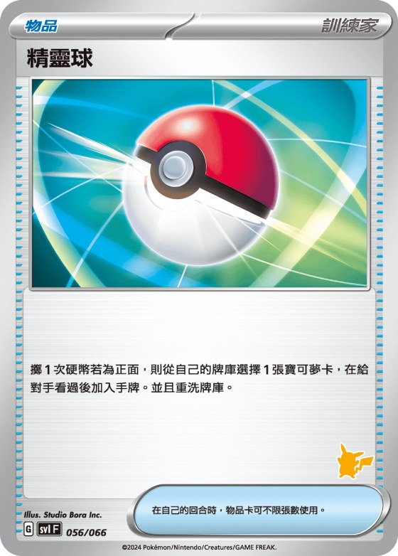 Poke Ball - Variant 3
