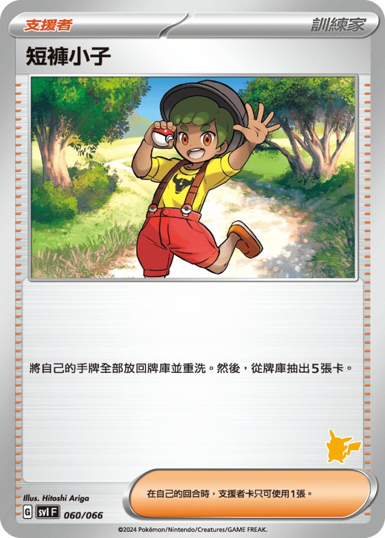 Youngster - Variant 3