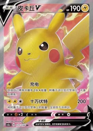Pikachu V