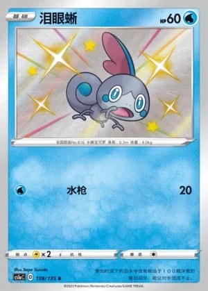 Sobble