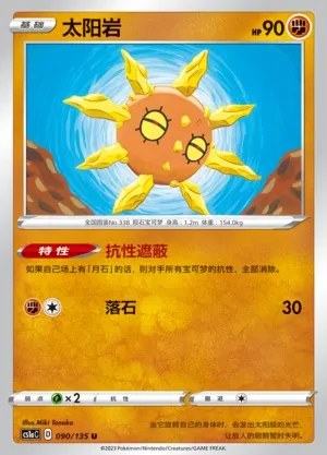 Solrock