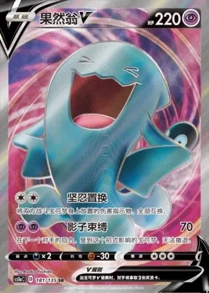 Wobbuffet V