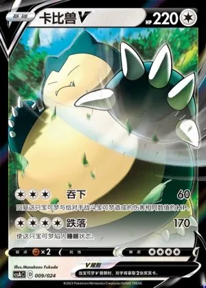 Snorlax V