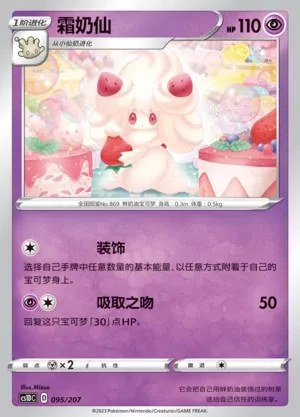 Alcremie