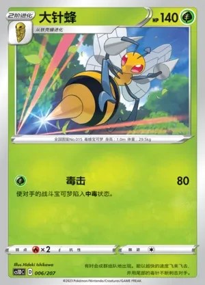 Beedrill