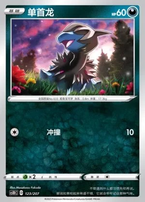 Deino