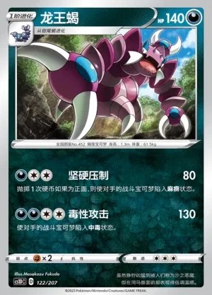 Drapion
