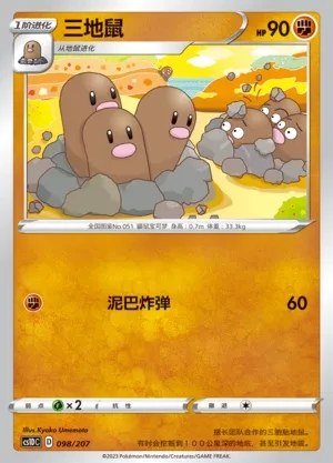 Dugtrio