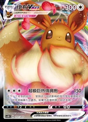 Eevee VMAX