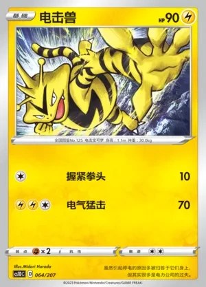 Electabuzz