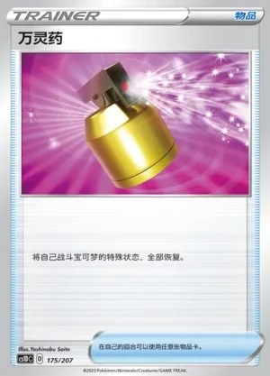 Full Heal