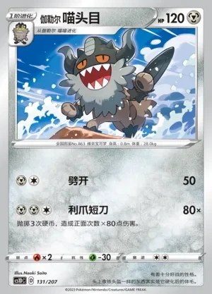 Galarian Perrserker