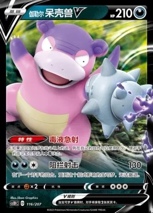 Galarian Slowbro V