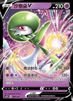 Gardevoir V