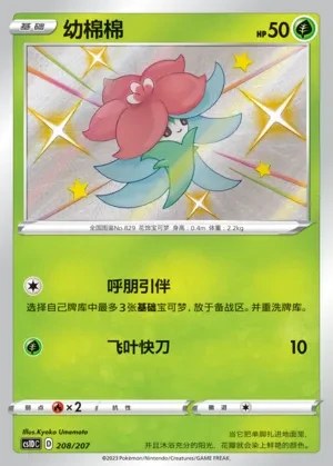 Gossifleur