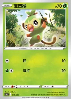 Grookey