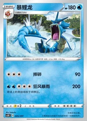 Gyarados