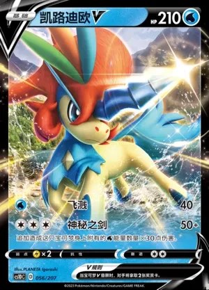 Keldeo V
