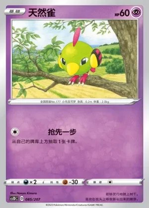 Natu