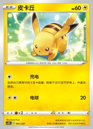 Pikachu
