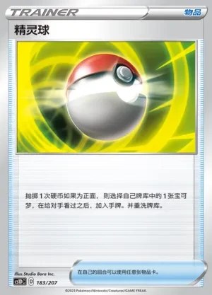 Poké Ball