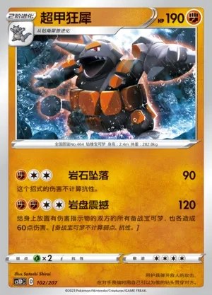 Rhyperior