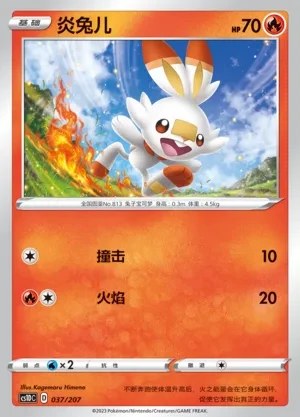 Scorbunny