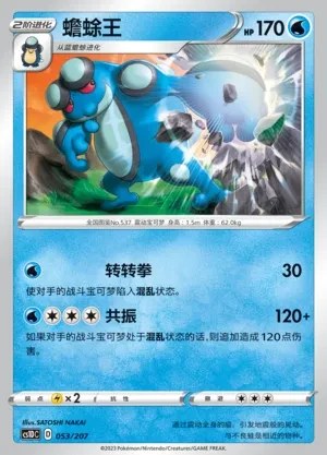 Seismitoad