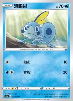 Sobble