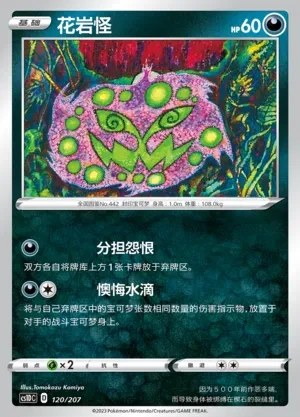 Spiritomb
