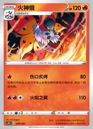 Volcarona
