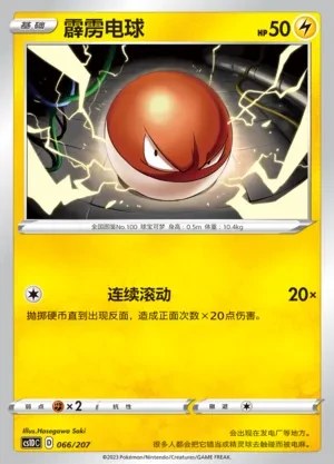 Voltorb