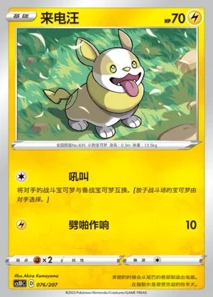 Yamper