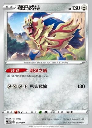 Zamazenta