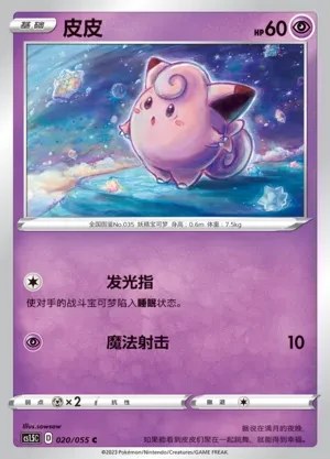 Clefairy