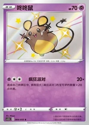 Dedenne