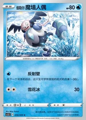 Galarian Mr. Mime