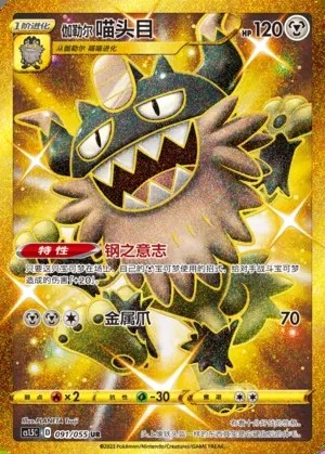 Galarian Perrserker