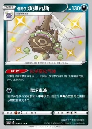 Galarian Weezing