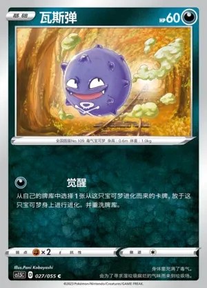 Koffing