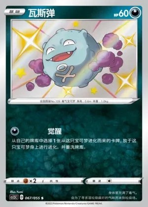 Koffing