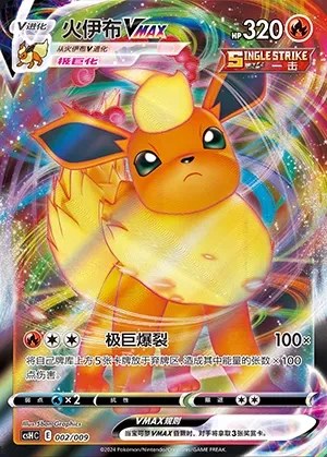 Flareon VMAX