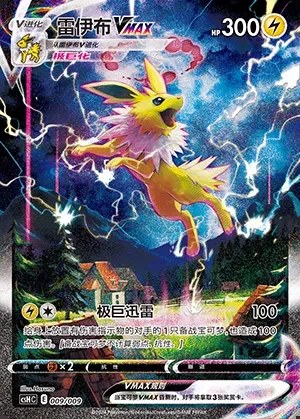 Jolteon VMAX