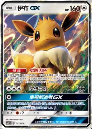 Eevee-GX