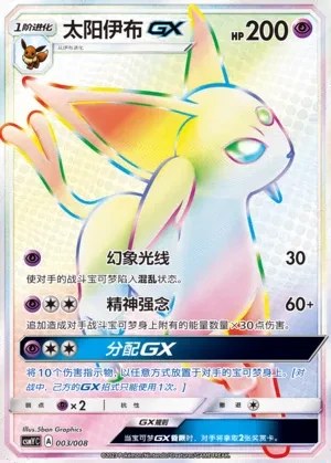 Espeon-GX